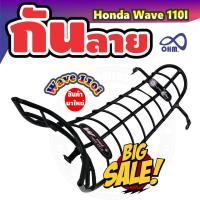 ราคา กันลาย เวฟ110ไอ สีดำ สำหรับ อุปกรณ์ แต่ง รถจักรยานยนต์ honda (4004950702)