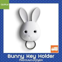ราคา Qualy Night Bunny Key Holder ที่แขวนพวงกุญแจรุ่น Bunny สามารถใช้แขวนกุญแจบ้าน กุญแจรถยนต์ เจาะผนังแล้วแขวนกุญแจได้ (689860738)