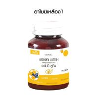 ราคา 1กระปุก Shining Armoni Lutein อาโมนิ ลูทีน วิตามินบำรุงสายตา กลูต้าอาโมนิ บำรุงสายตา 30เม็ด (19609667728)