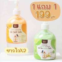 ราคา โลชั่น บีพีโฉมใหม่ BPโสมมะนาว BPวิตซี 500ml (9501194832)