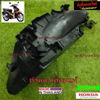 ราคา ชิ้นดำเวฟ110i HONDA WAVE110I ฮอนด้าเวฟ110ไอ ใหม่ (12680992806)