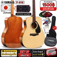 ราคา มีโค้ดลด F310 กีต้าร์โปร่ง โปร่งไฟฟ้า Yamaha F 310 ของแท้ ภาคไฟฟ้า KLT 01 GT 4 OS 1 พร้อมชุดของแถม กระเป๋าYamaha ประกันศูนย์ ยามาฮ่า (20590169811)