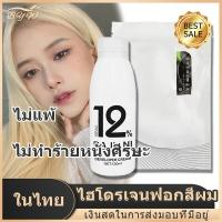 ราคา มีสินค้า น้ำยาฟอกสีผม ไฮโดรเจนฟอกสีผม ไฮโดรเจนเปอร์ออกไซด์ ดีเวลลอปเปอร์ครีม 12 ผสมกับครีมย้อมผม เปลี่ยนสีผมได้ง่าย อ่อนโยนต่อหนังศีรษะ (11009803899)