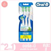 ราคา ออรัล บี แปรงสีฟัน โปร เฮลธ์ กรีนที แพ็ค 2 แถม 1 คละสี (20056037320)