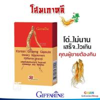 ราคา กิฟฟารีน โสมเกาหลี โสมเกาหลีแท้ โสม โสมเกาหลีสกัด Giffarine Ginseng (21251301179)