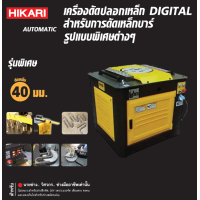 ราคา เครื่องดัดเหล็กเส้น เครื่องดัดเหล็ก HIKARI GUTE ดัดเหล็กเส้นหนา 6มม ถึง 40มม 380 V STEEL BAR Bender Rebar แบบเสียงเงียบ (21258035321)