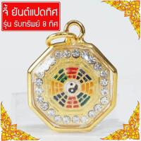 ราคา CN Jewelry จี้ ยันต์แปดทิศ ยันต์ 8 ทิศ หยินหยาง เสริมดวง รับทรัพย์ โชคลาภ เงินทอง เครื่องราง นำโชค Thai Amulet รุ่น CGJ 103 (353123520)