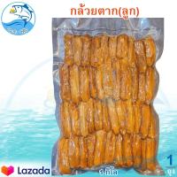 ราคา กล้วยตาก ลูก 1กิโล 1ถุง กล้วยอบ กล้วยตากแบบลูก กล้วยอบแห้ง กล้วยอบน้ำผึ้ง กล้วย กล้วยน้ำว้า กล้วยน้ำว้าอบ กล้วยตากธรรมชาติ ของฝาก (11273024948)