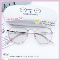 ราคา แว่นตากรองแสง Blueblock แว่นตาปรับแสงAuto แว่น กรองแสงคอม แว่นกรองแสงสีฟ้า กันแสงสีฟ้า แว่นกรองแสงแดด กรอบแว่นตาแฟชั่น รุ่น Swan สีชมพู (18255799350)
