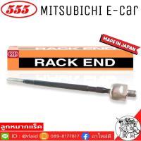 ราคา 555 ลูกหมากแร็ค MITSUBISHI E CAR รหัส SR 7700 1ตัว MADE IN JAPAN 100 ลูกหมากแร็ค ลูกหมากคันชักยาว ไม้ตีกลอง (8988060946)