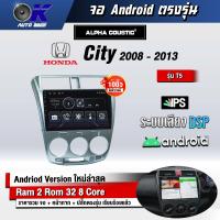 ราคา จอ Andriod จอตรงรุ่น Honda City 2008 2013 ขนาด 10 1 นิ้ว แบ่ง 2 จอได้ Andriod V 10ล่าสุด รับประกันถึง 1 ปี (19003653168)