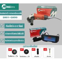 ราคา หินเจียร์4นิ้ว รุ่นSH 01ยี่ห้อmailtank แว่นตาเชื่อมออโต้ SH 90 (9013539478)