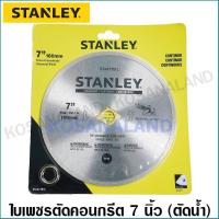 ราคา Stanley ใบเพชรตัดปูน ใบตัดกระเบื้อง ขนาด 7 นิ้ว แบบ Continuous แห้ง น้ำ รุ่น STA47701L Diamond Disc ใบตัดปูน แผ่นตัดปูน (5001816587)