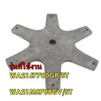 ราคา อะไหล่ของแท้ กากบาทเครื่องซักผ้าซัมซุง DC60 00067B SAMSUNG FLANGE SHAFT รุ่น WA21M8700GV ST WA21J7700GP ST รุ่นที่ใช้งาน (18541243236)