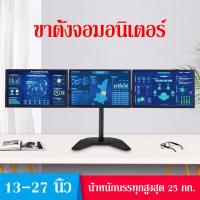 ราคา ขาตั้ง จอ มอนิเตอร์ 2 3 จอ ขาตั้งจอมอนิเตอร์ 2 3 จอ แบบยึดขอบโต๊ะ รองรับจอมอนิเตอร์ขนาด 13 32 นิ้ว หนีบโต๊ะ ขาตั้งจอคอมพิวเตอร์ ขายึดจอคอมพ (16312599641)