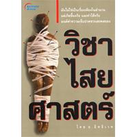 ราคา หนังสือ วิชาไสยศาสตร์ (16489510373)