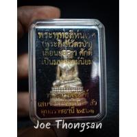 ราคา พระสิงห์วัตรป่า พุทธคุณ เลื่อนยศ ฐานะ บรรดาศักดิ์ เป็นมหายุตม์นิยม ผู้สร้าง พระญาคูจุณฑ์ เสนาสนะวัตรป่าเจ้าสัว อุบลราชธานี (16439465756)