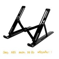 ราคา แท่นวางโน๊ตบุค ที่วางแล็ปท็อป ที่วางโน๊ตบุ๊ค ขาตั้งโน๊ตบุ๊ค ขาตั้งแล็ปท็อป ขาตั้งโน๊ตบุ๊คพกพา ปรับระดับได้ พับเก็บได้ (17575658884)