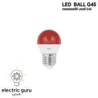 ราคา หลอดไฟ FSL Led Ball g45 (20757746502)
