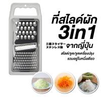 ราคา เครื่องสไลด์ผักผลไม้ เครื่องสไลด์ผัก 3 in 1 จากญี่ปุ่น อุปกรณ์หั่นผักผลไม้ เครื่องหั่นผักผลไม้ (18617498514)