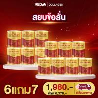 ราคา Red d Collagen เรด ดี คอลลาเจน คอลลาเจนกระดูก คอลลาเจนบำรุงกระดูก คอลลาเจนข้อเข่า ปวดเข่า ปวดข้อ ข้อลั่น เข่าเสื่อม 6 แถม 7 กระปุก (19775560850)