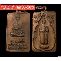 ราคา เหรียน สมเด็จพระพุฒาจารย์ โต พฺรหฺมรํสี สมเด็จโต วัดอินทราวิหาร ปี2535 NEW (17504836919)