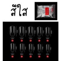 ราคา PVC เล็บปลอมทรงอัลมอนด์ สาย ฝ ขุ่น ใส 20 (16750733583)