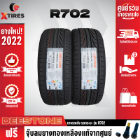 ราคา DEESTONE 225 55R17 ยางรถยนต์รุ่น R702 2เส้น ปีใหม่ล่าสุด ฟรีจุ๊บยางเกรดA ฟรีค่าจัดส่ง (15895548177)