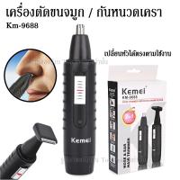 ราคา ส่งด่วน Kemei KM 1102 KM1102 KM580A KM 600 KM Q788 Gm 9001 KM 9688 เครื่องโกนหนวด เครื่องโกนหนวดไฟฟ้า ที่โกนหนวด แบบชาร์จไฟ รับประกัน 3 เดือน (8891100735)