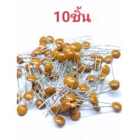 ราคา 10ชิ้น เซรามิค คาปาซิเตอร์ 56pF 1800pF ceramic capacitor (13833215832)