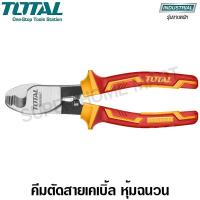 ราคา Total คีมตัดสายเคเบิ้ล 6 นิ้ว ด้ามหุ้มฉนวน กันไฟฟ้า 1000 โวลท์ รุ่น THTIP2761 INSULATED CABLE CUTTER 1000V ไม่รวมค่าขนส่ง (6206474142)