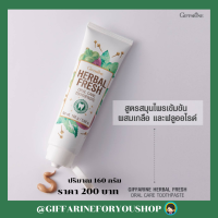 ราคา ส่งฟรี ยาสีฟัน สมุนไพร กิฟฟารีน สูตรเข้มข้น ผสมเกลือและฟลูออไรด์ ลดกลิ่นปาก เฮอร์เบิล เฟรช ออรัล แคร์ ทูธเพสท์ 160 g jaagiftforyoushop (6319744397)