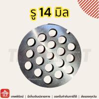 ราคา หน้าแว่น รังผึ้ง บดเนื้อ เบอร์ 32 ขนาด 3 5 4 8 10 16 มม สำหรับเครื่องบดเนื้อ รุ่น 32A หน้าแว่นบดเนื้อ รังผึ้งบดเนื้อ เบอร์32 หน้าแว่นเครื่องบด (21024390695)