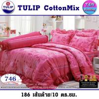 ราคา TeeBed Tulip ทิวลิป ชุดผ้าปู ผ้านวม 5 6 ฟุต 622 726 746 753 756 758 763 767 771 772 778 783 788 792 (20414037273)