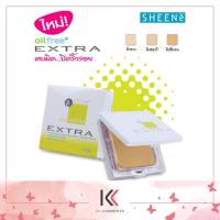 ราคา SHEENE OIL FREE EXTRA FOUNDATION POWDER SPF25 PA REFILL แถมฟรีรีฟิล แป้งเค้ก SHEENe Oil Free EXTRA ปกปิดเนียนสนิท ควบคุมความมันนาน 12 ชั่วโมง (19599585521)