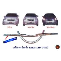 ราคา เสริมกระจังหน้า TOYOTA YARIS LED FITT เสริมหน้ากระจังมีไฟ โตโยต้า ยาริช (8354160241)