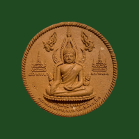 ราคา พระพุทธชินราชเนื้อผง หลวงปู่แขก วัดสุนทรประดิษฐ์ บางระกำ พิษณุโลก ขนาดเส้นผ่าศูนย์กลาง 5เซนติเมตร สวยมาก 4277 (19604671536)