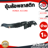 ราคา ซุ้มล้อ พลาสติก ฮอนด้า แอคคอร์ด ปี 1998 2001 หน้าซ้าย HONDA ACCORD 1998 2001 FL โกดังอะไหล่ยนต์ อะไหล่ยนต์ รถยนต์ (13625469563)