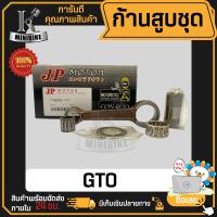 ราคา ก้านสูบ ก้านสูบชุด KAWASAKI GTO แบรนด์ JP สินค้าโรงงาน คุณภาพสูง แข็ง เนียว 1ชุด มี ก้านสูบ ลูกปืนบน สลักก้านสูบ แผ่นชิม (19909960949)