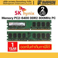 ราคา RAMสำหรับพีซี Hynix 2GB Memory PC2 6400 DDR2 800MHz PC Desktop (16589231571)