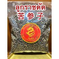 ราคา ลูกราชดัด苦 参 子 โควเซียมจี้ โค้วเซียมจี้ ลูกราชดัด โข่วเซียมจี้ โข้วเซียมจี้ ราชดัด ลูกราชดัดแห้ง บรรจุ250กรัมราคา75บาท (17949846533)