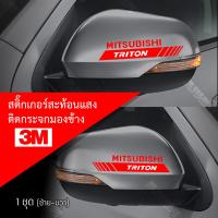 ราคา สติ๊กเกอร์ติดรถ สติ๊กเกอร์ติดกระจกมองข้าง 3M สะท้อนแสง มิสซูบิชิ อุปกรณ์แต่งรถ รถแต่ง รถซิ่ง mitsubishi Car Stickers (16004029814)