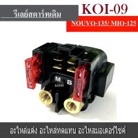 ราคา รีเลย์สตาร์ท Mio125rr Mio125gt Nouvo Elegance รีเลย์สตาร์ท Yamaha Mio125 Mio125i Nouvo135 NouvoMX รีเลย์สตาร์ท (1163538407)