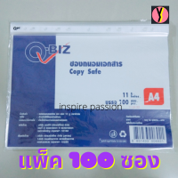 ราคา Qbiz ซองถนอมเอกสาร ไส้แฟ้ม ตราคิวบิซ 11 รู A4 แพ็ค 100 ซอง copy safe (9918291751)