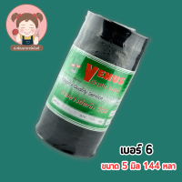 ราคา VENUS ยางยืดวีนัส ยางวีนัสม้วนใหญ่ Venus ยางคอร์ด สายยางยืดถัก (19575262752)