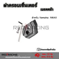 ราคา ฝาครอบเซนเซอร์เบรกหน้า ABS สําหรับ Yamaha NMAX155 AEROX ปี18 23 0156 (18959042496)