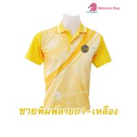 ราคา เสื้อโปโลพิมพ์ลาย 01เหลือง ปักตรากรมการปกครอง สิงห์ (9052627277)