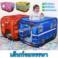 ราคา เต็นท์ใส่บอล บ้านบอล เต็นท์รถหรรษา พับเก็บได้ เต็นท์เด็ก เต็นท์รถเด็ก ใส่ลูกบอล ของเล่นเด็ก (17106640804)
