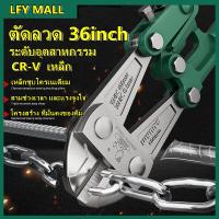 ราคา LFY MALL กรรไกรตัดเหล็กเส้น คีมตัดเหล็ก ขนาด 36 นิ้ว กรรไกรตัดเหล็กเส้น คีมตัดเหล็กเส้น คีมตัดเหล็กใหญ่ คีมตัดเหล็กอย่างดี กรรไกร คีม เกรด A (16096162287)