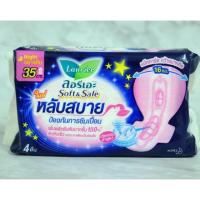 ราคา ลอริเอะ ซอฟท์แอนด์เซฟ หลับสบายตลอดทั้งคืน (20523726818)